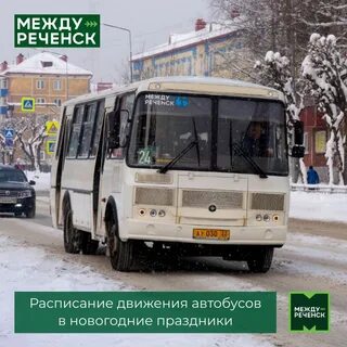 Автобус не ездит по расписанию