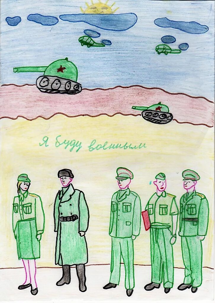 Армия глазами детей рисунки. Рисунки про армию детские. Рисунок на тему моя армия. Детские военные рисунки.