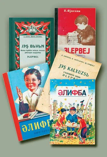 башкирский язык рисунок. татарская алифба. букварь башкирского языка. букварь на башкирском языке. алифба книга.