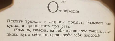 Ячмень В Психосоматике Означает - много эстетичных изображений