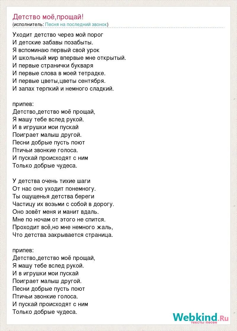 Прощай девчонка молодая прощай лазоревый. Текст песни детство. Мой добрый учитель. Песня мой добрый учитель. Мой добрый учитель текст.