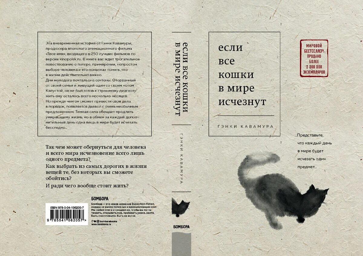 Что будет если исчезнут книги. Если все кошки в мире исчезнут книга. Если все кошки в мире исчезнут. Что если исчезнут все кошки. Когда все кошки в мире исчезнут.