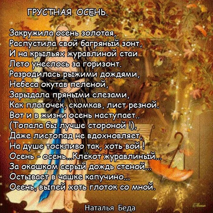 Красивые осенние стихи. Стихотворение про осень. Стихотворение ТБ осени. Красивое стихотворение про осень.