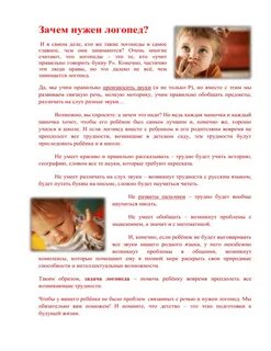 Почему логопед