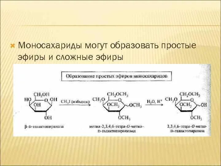 Простые эфиры образуются в результате