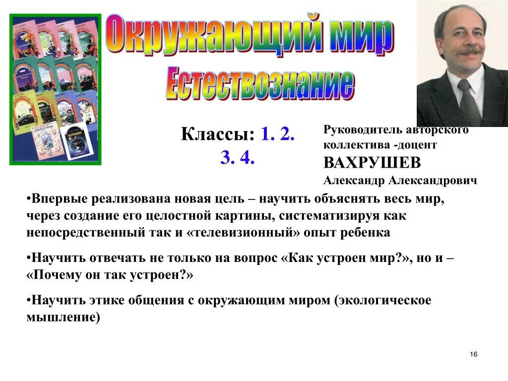 Программа школа России авторский коллектив. Школа авторских программ