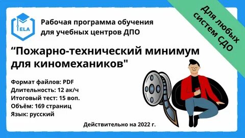 Специальная программа обучения пожарно техническому