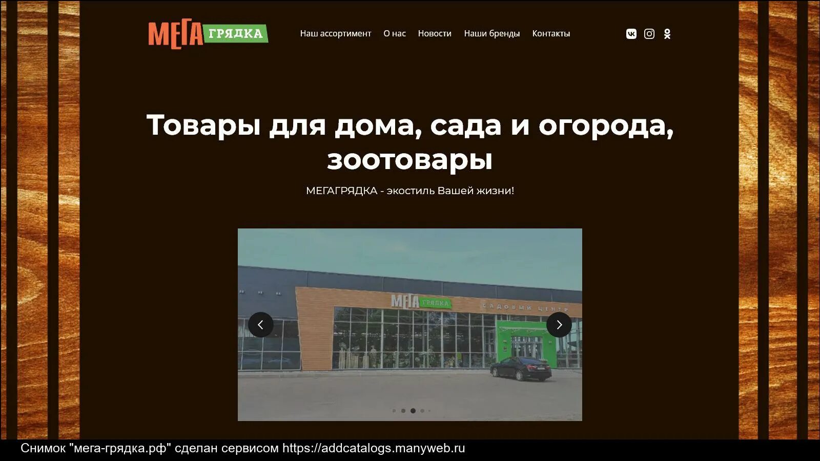 Мегагрядка. Мега грядка брянск путевка. Мегагрядка путевка. Мегагрядка путевка. Грядка магазин брянск.