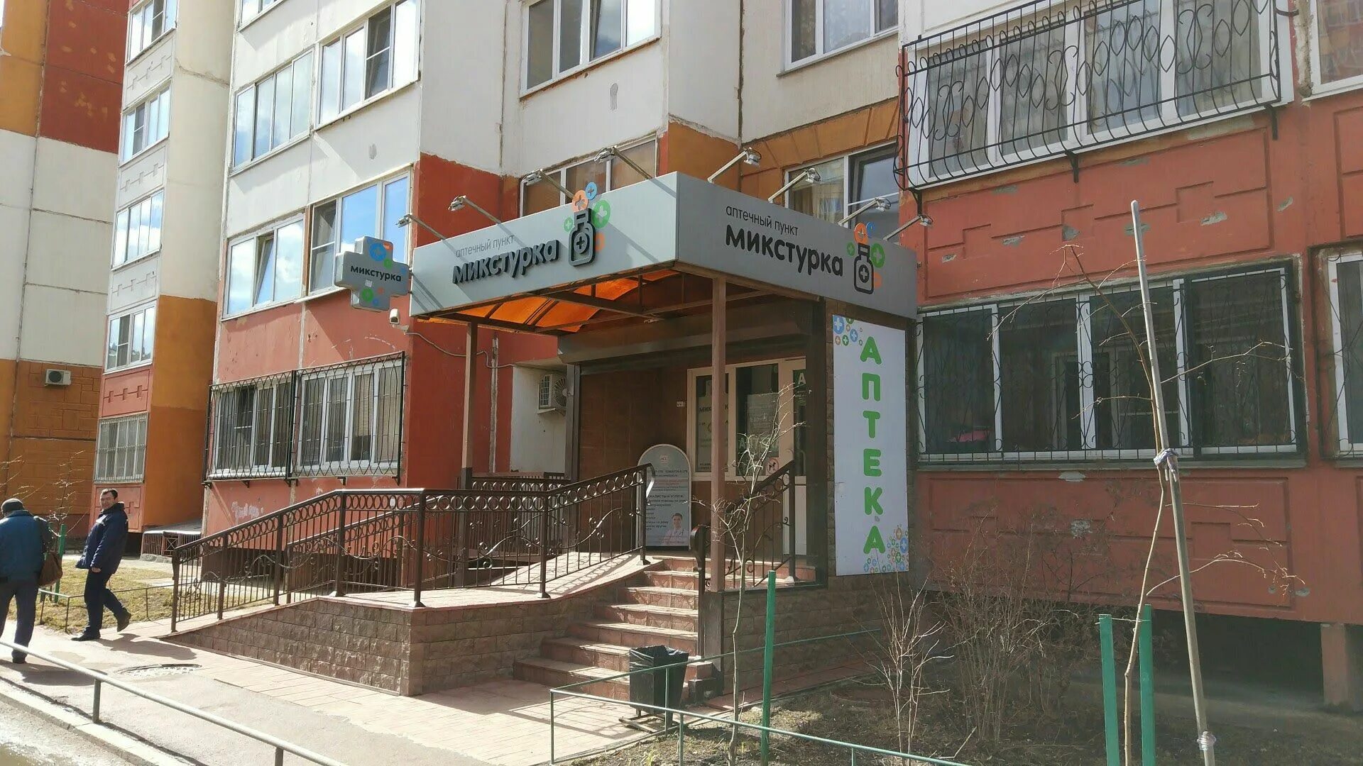 Внииссок ул дружбы 2. Аптека внииссок. поселок внииссок аптека дружба. аптека микстурка. аптека внииссок березовая 6.
