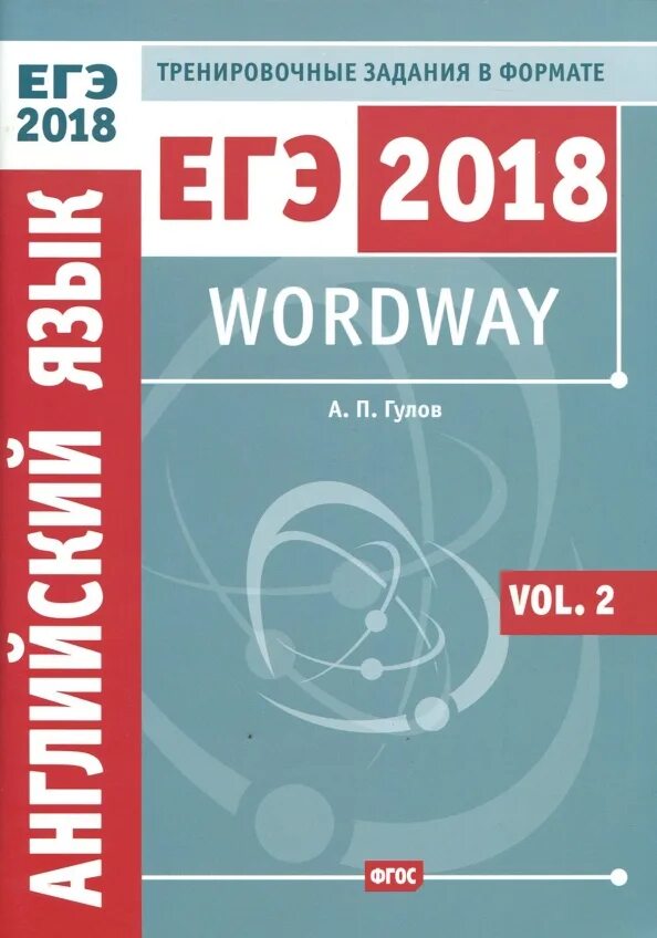 П гуди. Упражнения в формате ЕГЭ. Гулов английский язык. Сборник заданий по английскому языку. Задания на словообразование по английскому ЕГЭ.
