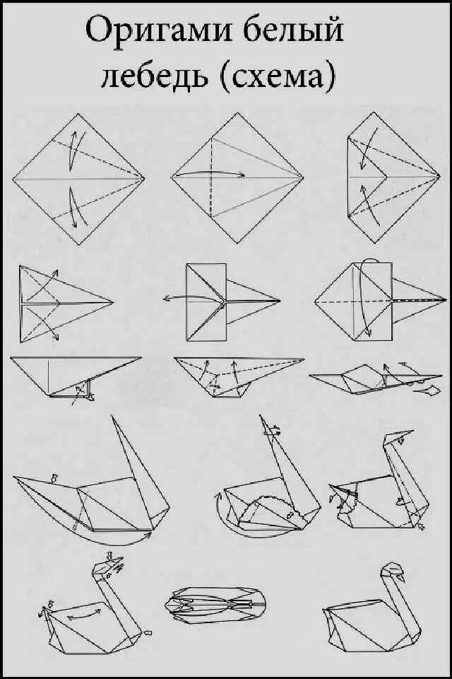 Оригами лебедь инструкция