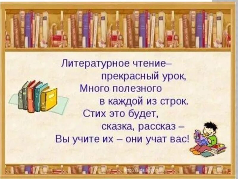 Чтение стихотворения по чтению школа. Литературное чтение прекрасны урок много полезного. Чтение прекрасный урок много полезного в каждой из строк. Стих чтение прекрасный урок. Урок литературного чтения.