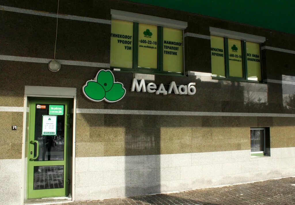 медлаб спб адреса. медлаб спб адреса. медлаб. лаборатория медлаб. медлаб.