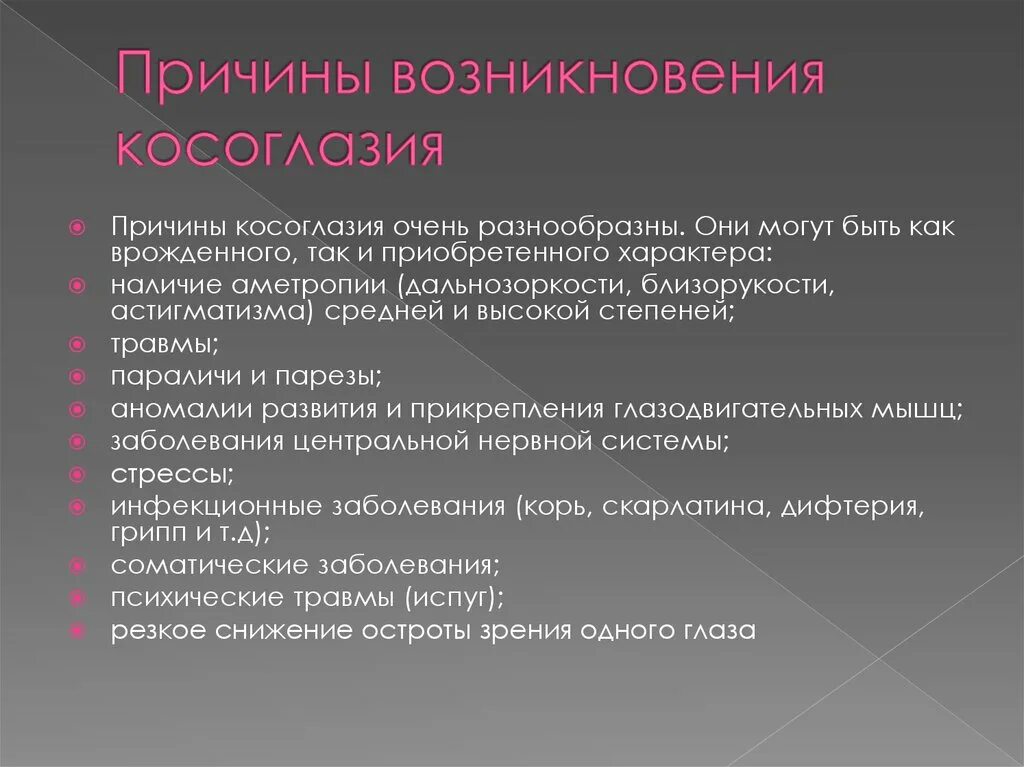 Косоглазие симптомы. Косоглазие причины симптомы. Косоглазие причины возникновения. Причины появления косоглазия. Особенности косоглазия.