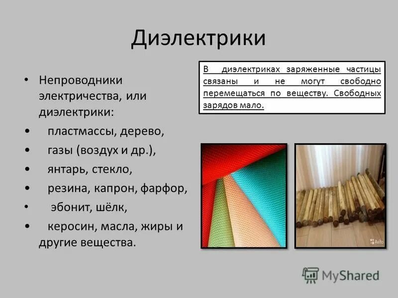 Графит является диэлектриком