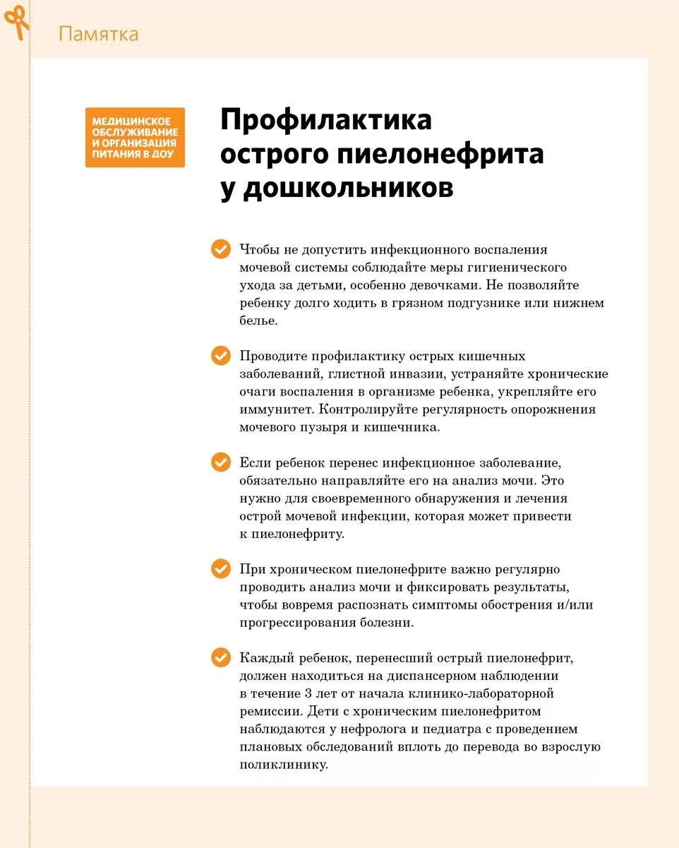 Меню при пиелонефрите