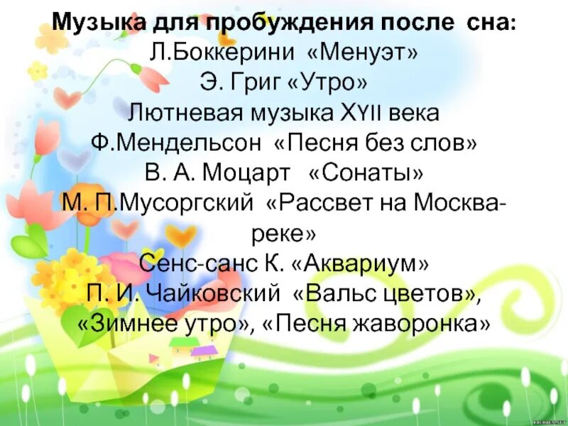 Музыка для пробуждения после сна. Музыка для пробуждения детей после сна. Мелодия для пробуждения детей в детском саду после сна. Приятная мелодия для пробуждения. Спокойная музыка после сна в детском саду