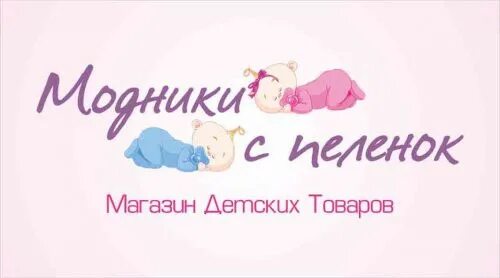 Им детских товаров. Товары для новорожденных. Им детских товаров. Магазин игрушек для детей. Детский товар.