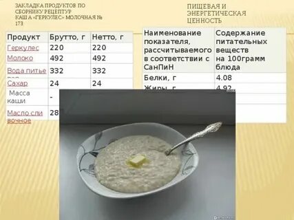 Сколько порция каши в столовой