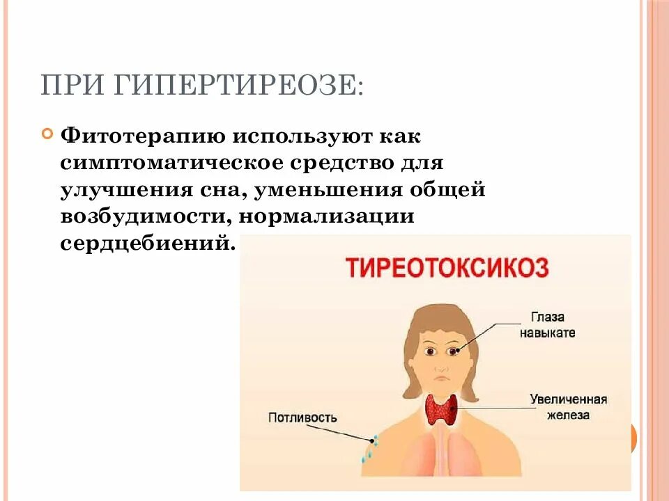Сахар при тиреотоксикозе. Токсический зоб экзофтальм. Гормонов щитовидной железы у мужчин ттг. Синдром повышения функции щитовидной железы (тиреотоксикоз. Гиперфункция гормонов щитовидной железы.