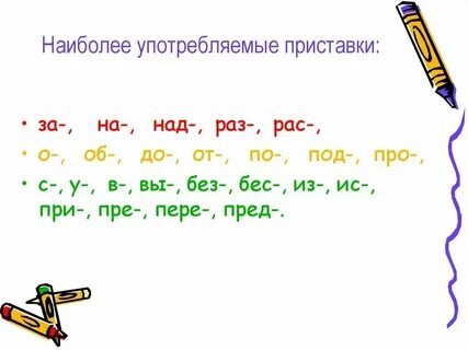 Приставки не существует в русском