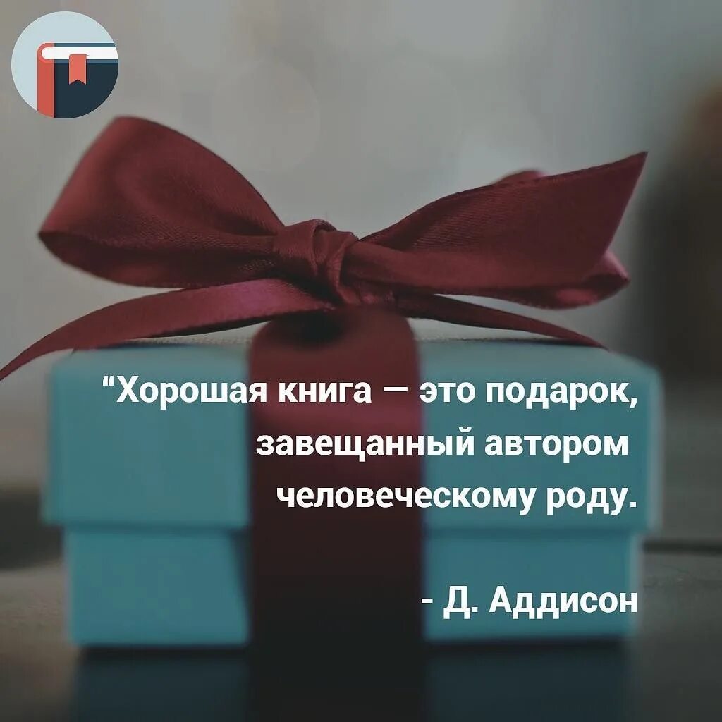 Получи книгу в подарок. Афоризмы про подарки. Высказывания о подраках. Фразы про подарки. Цитаты про подарки.