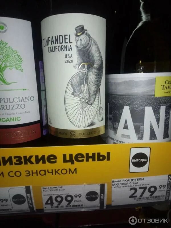 Zinfandel вино калифорния пятерочка. Сомелье коллекшн. Сомелье коллекшн. Sommeliers collection вино пятерочка. Пятерочка вино совиньон белое сухое.