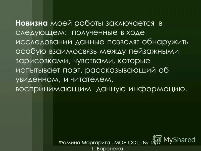 Какие чувства испытывает поэт