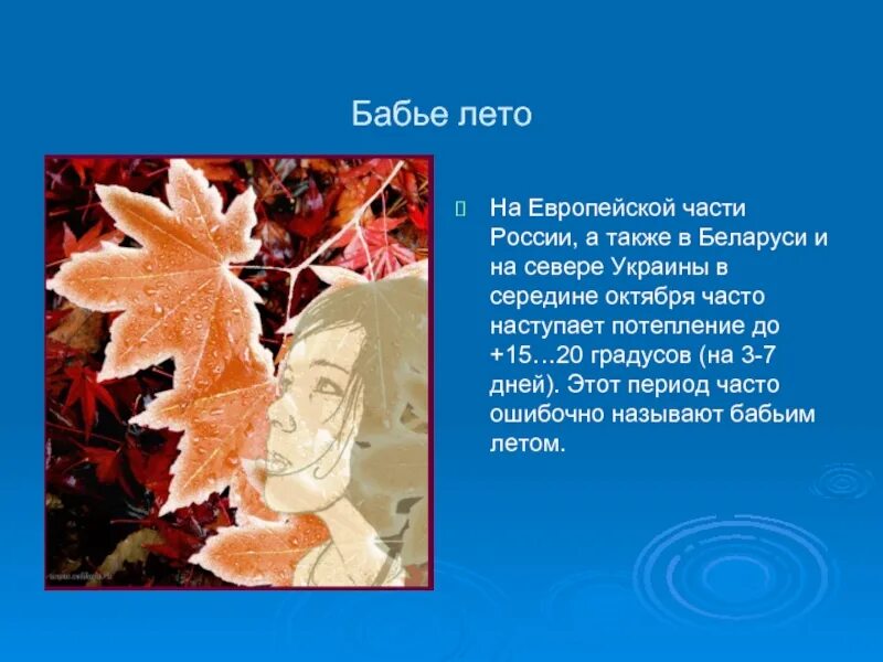 Бабье лето конспект урока. Бабье лето презентация. Бабье лето рассказ. Сочинение о Бабьем лете. Небольшое сочинение о Бабьем лете.