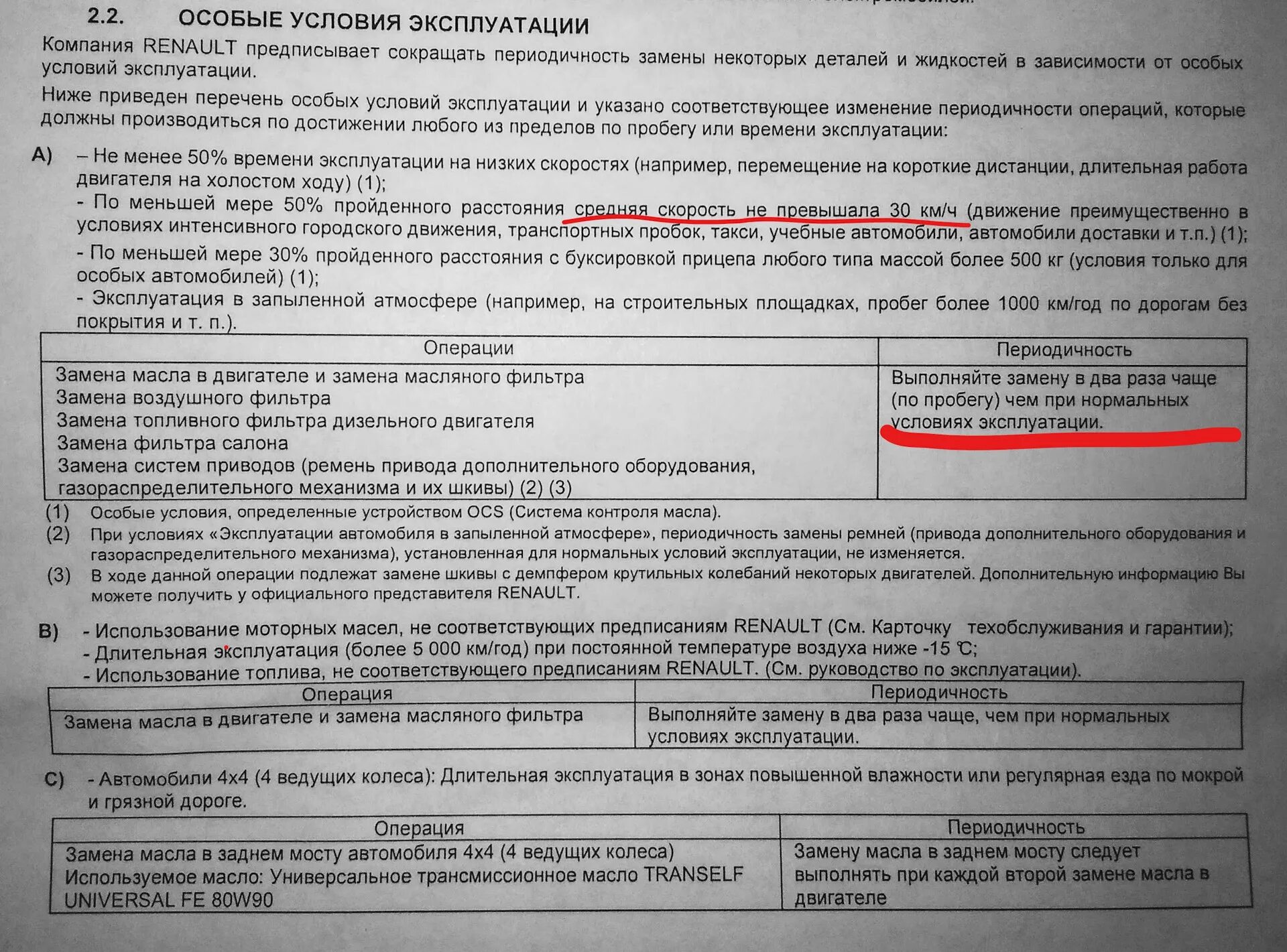 Условия эксплуатации автомобиля. 3 Условия эксплуатации автомобилей. Тяжелые условия эксплуатации оборудования. Руководство по эксплуатации транспортного средства.