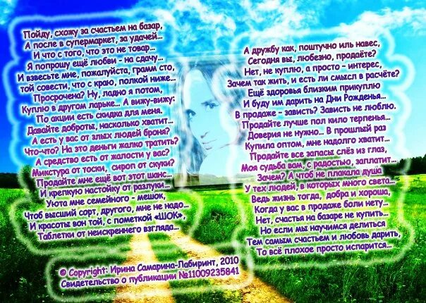 Стихотворение схожу за счастьем