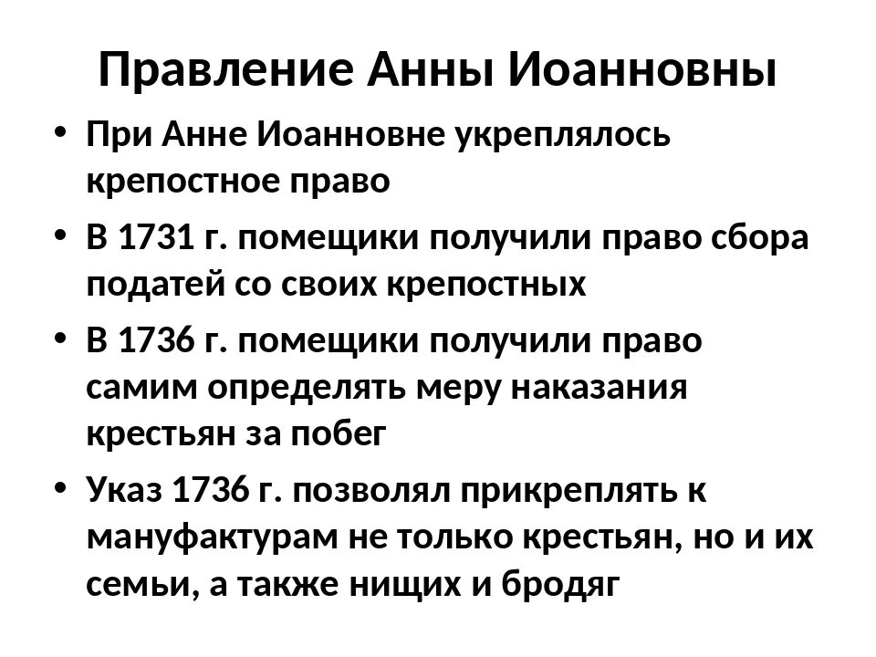 Внутренняя политика Анны Иоанновны 1730-1740. Правление Анны Иоанновны. Правление Анны Иоанновны кратко. Итоги правления Анны Иоанновны.