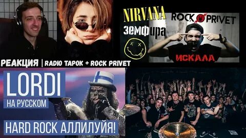 Рок тапок