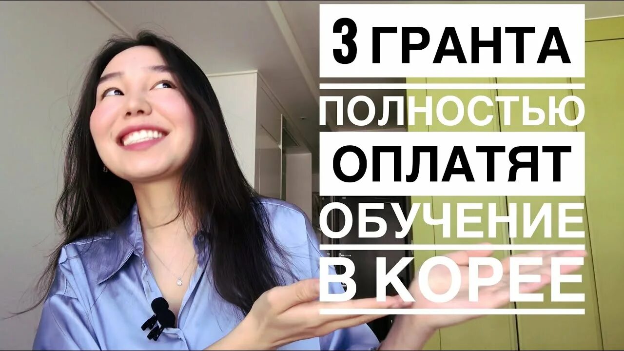 Гранты и стипендии Корея. Гранты на обучение в Корее. Дом на корейском языке. Стипендия в Корее KGSP. Грант на обучение в корее