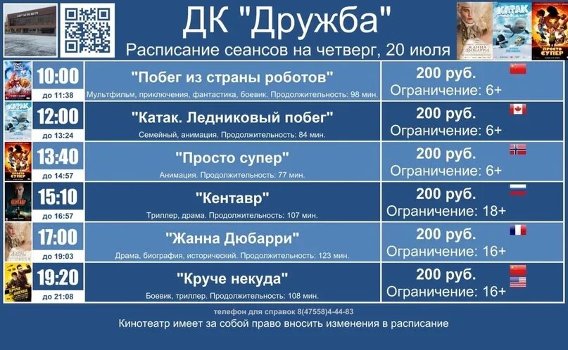 Кинотеатр дружба афиша на неделю