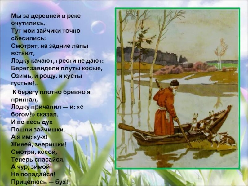 Некрасова н.а. «дедушка Мазай и зайцы»,. Стихотворение дедушка Мазай и зайцы Некрасов. На берегу какой реки жил герой рассказа