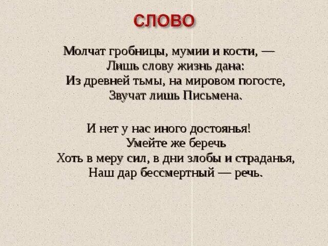 Даю слово молчать. Бунин молчат гробницы мумии и кости. Стих Бунина молчат гробницы мумии и кости. Стих слово молчат гробницы мумии и кости.