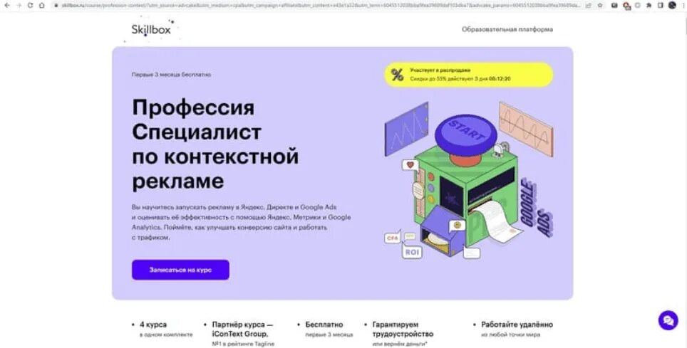 Skillbox очное обучение. Скиллбокс. скиллбокс курсы. контекстная реклама курсы. курсы 3.0 skillbox.