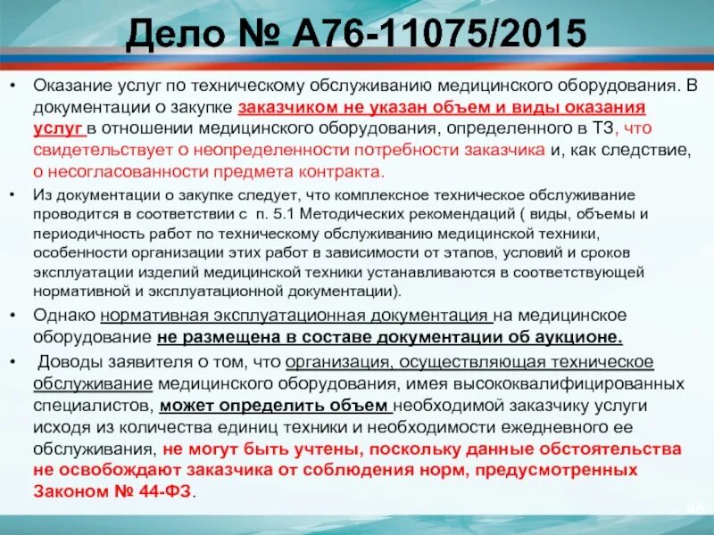 Форма нмцк лекарства. Правила закупа медицинских услуг. Субъекты здравоохранения казахстана список. Форма нмцк лекарства. Медицинские госзакупки.