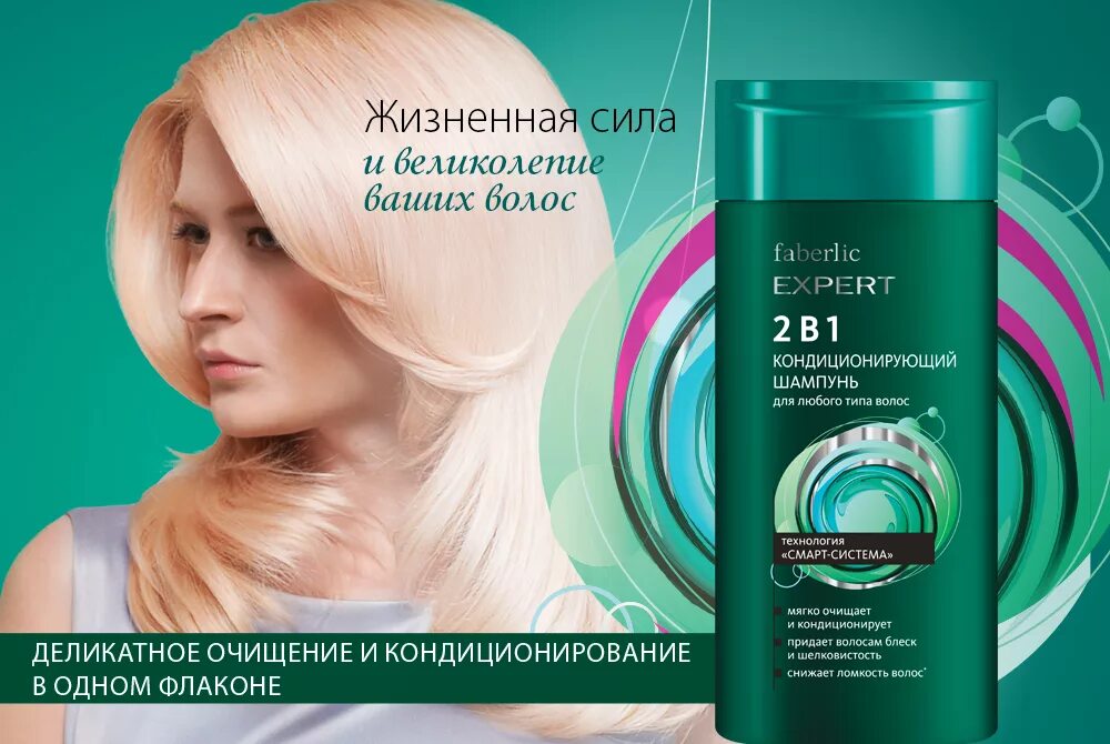 Фаберлик 06 2025. 8988 шампунь фаберлик. шампунь фаберлик 2 в1 expert. кондиционирующий шампунь фаберлик. фаберлик шампунь 2 в 1.