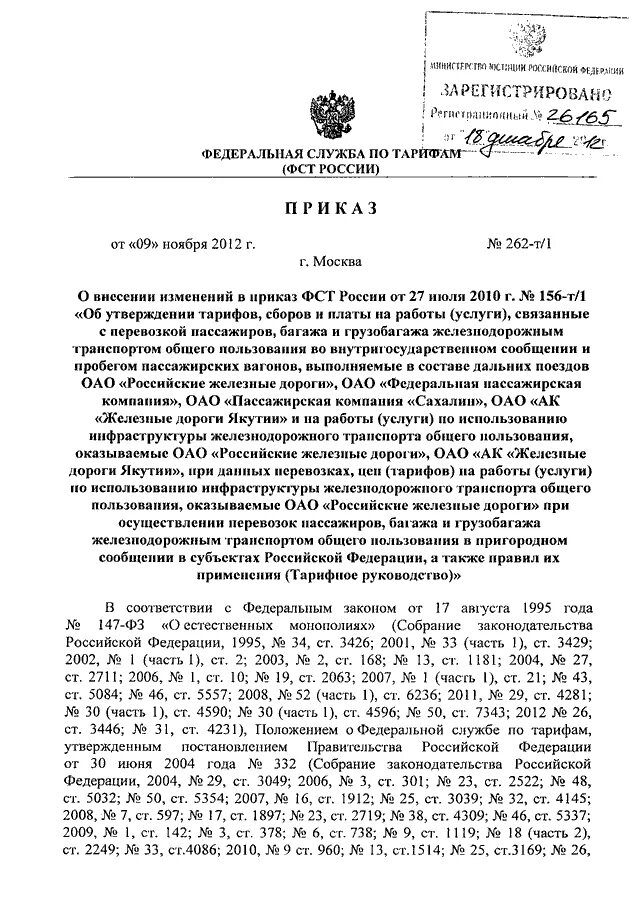 Приказ охрана труда в строительстве 883н. Приказ ФСТ 156-Т/1 от 27.07.2010. Приказ 883н. Приказ Минтруда РФ от 11.12.2020 n 883н. Приказ Минтруда РФ от 11.12.2020 n 883н таблица.