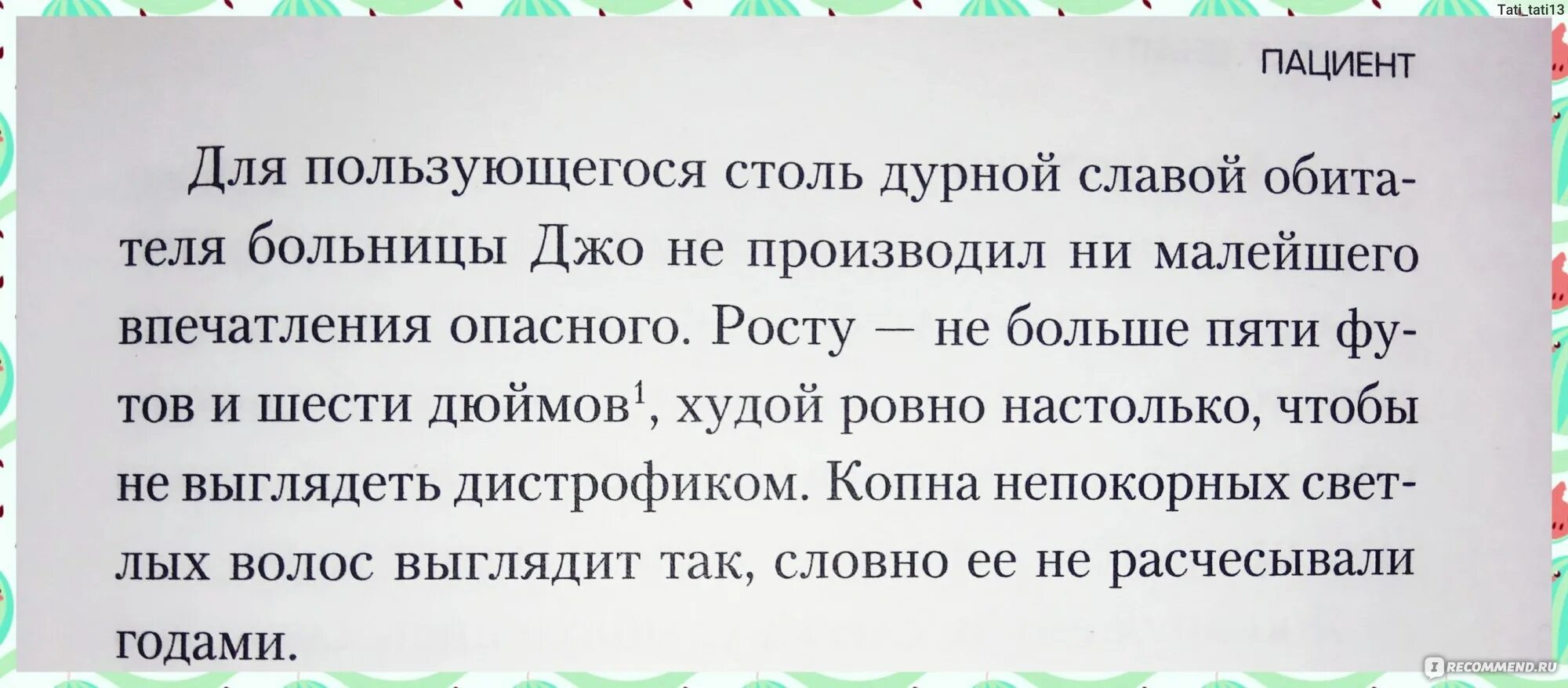 Джаспер девитт. Девитт джаспер &quot;пациент&quot;. джаспер девитт книги. книга пациент (девитт джаспер).
