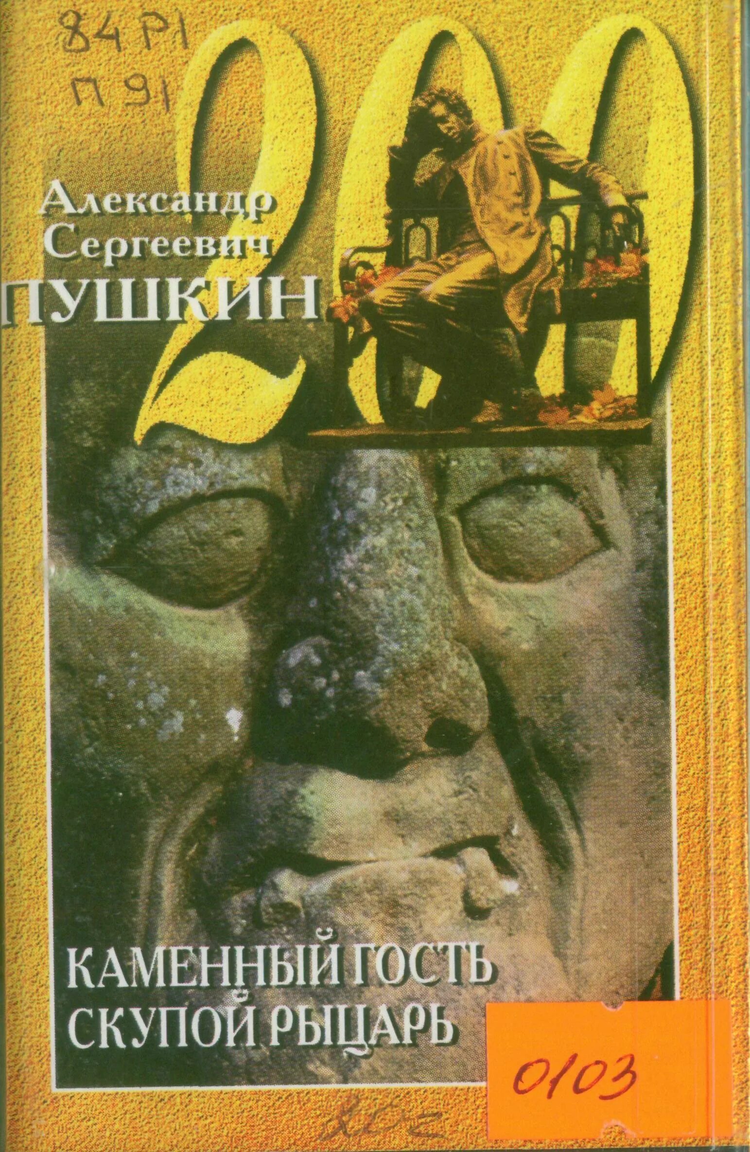 Скупой книга. Скупой аудиокнига. Мольер мизантроп спектакль. Тартюф читать. Командор каменный гость.