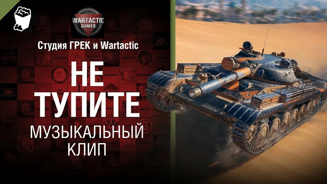 Музыка про танки. Вафентраген песня. Студия грек world of tanks. Похабные частушки. Песня грека про танки.