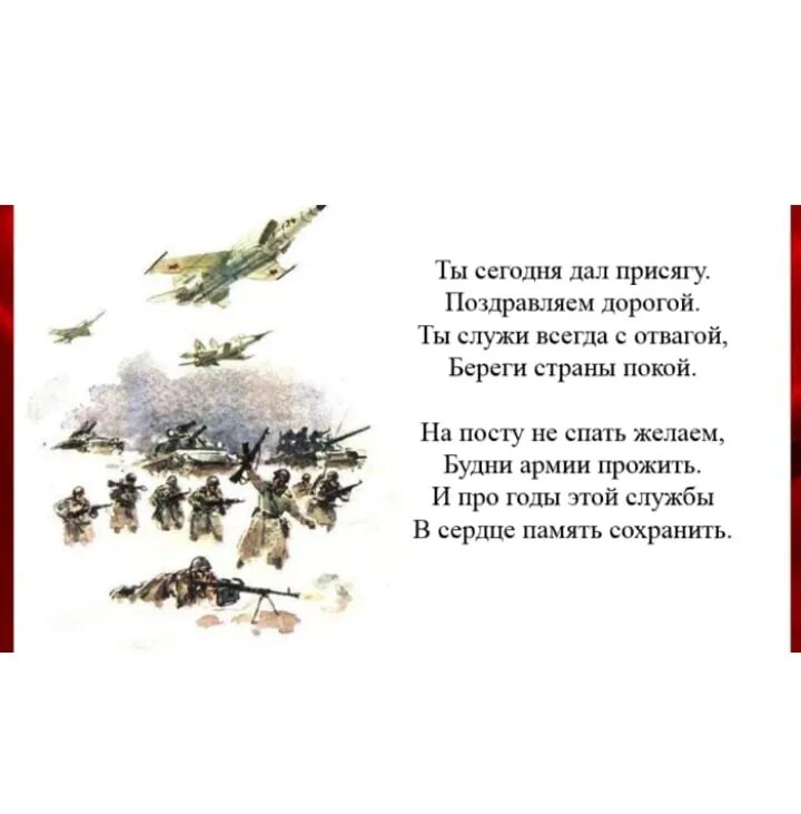 Пожелание солдату. Поздравление солдату в армию. Поздравление с присягой. Поздравление со службой в армии.