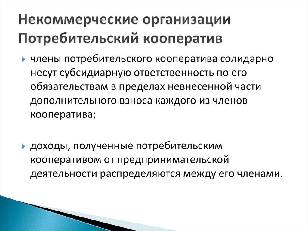 Проблемы некоммерческих организаций. Некоммерческие организации ответственность по обязательствам. Производственный кооператив ответственность участников. Нейропсихология. Потребительский кооператив ответственность.