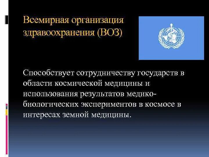 Международное космическое право. Космическое право в международном праве. Международное космическое право организации. Право в космическом пространстве