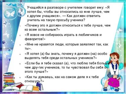 Диалоги учеников
