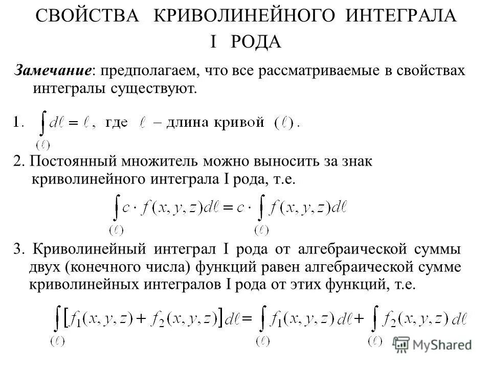 Криволинейные интегралы грина