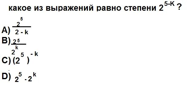 2 5 В 3 степени равно. Какое из следующих выражений равно степени 7 n+3.